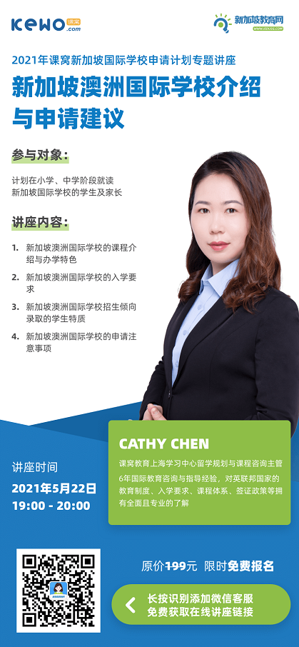 新加坡国际学校申请专题 | 走进新加坡澳洲国际学校，体验来自南半球的精英教育！