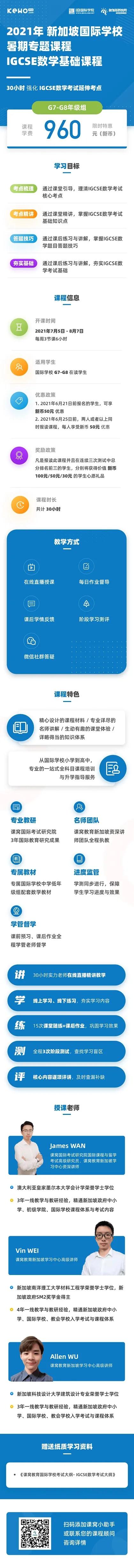 新加坡国际学校IGCSE课程你清楚多少？如何拿下IGCSE必修课？