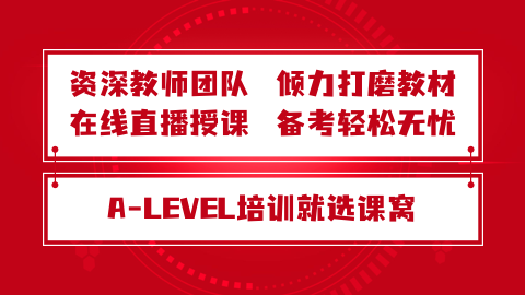 国际课程A-level火爆中国,学生追捧的背后原因分析